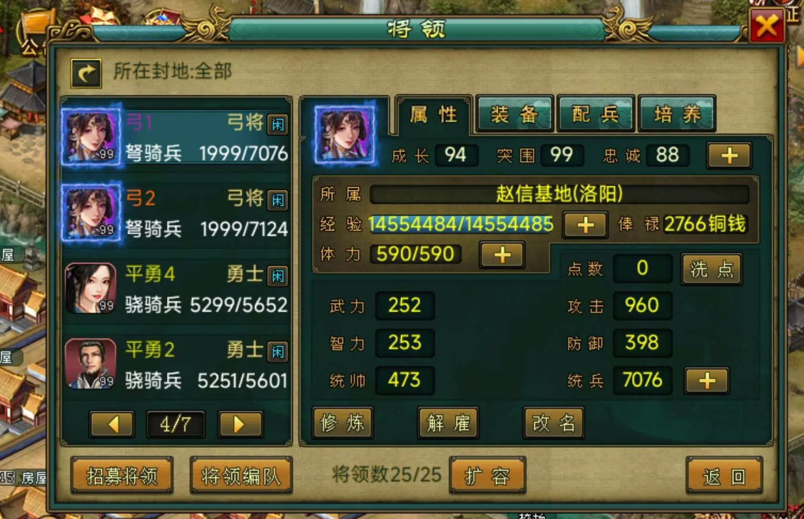 帝王三国平民全骑怎么刷