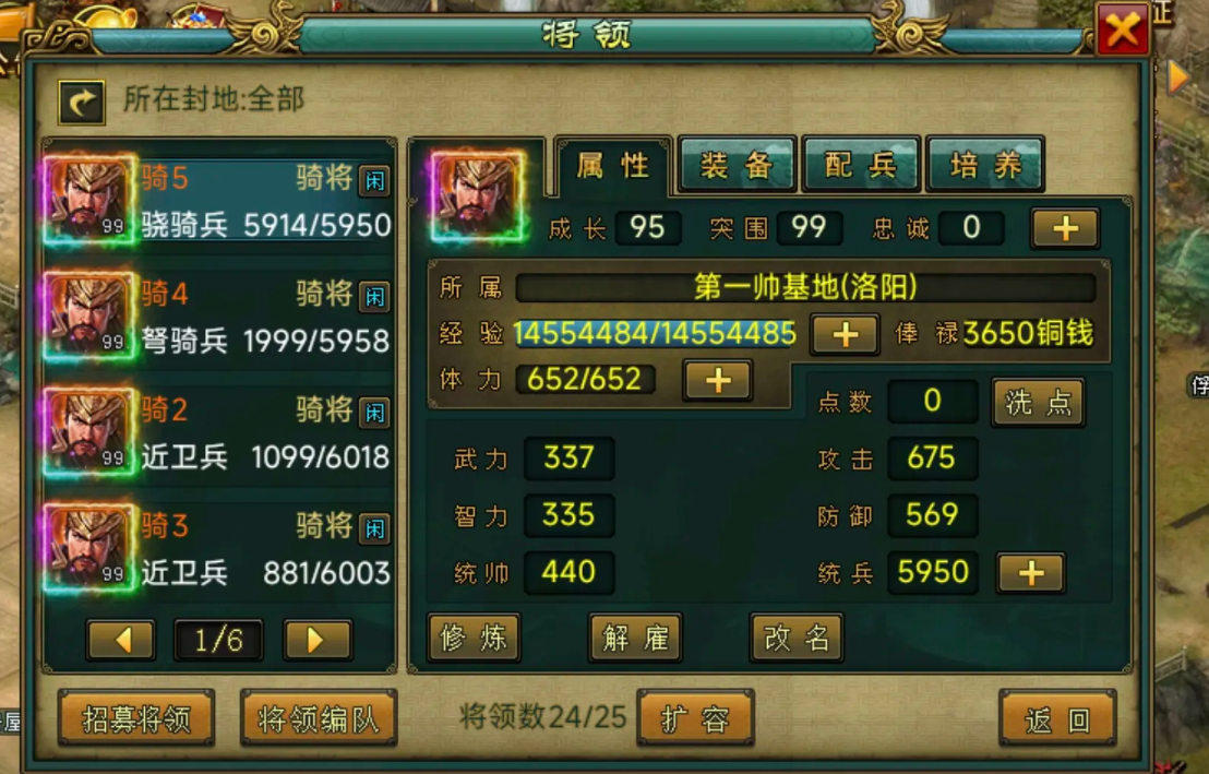 帝王三国平民全骑怎么刷