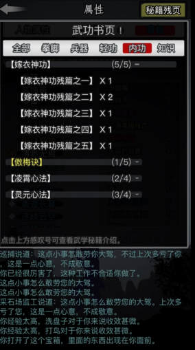放置江湖嫁衣神功怎么样