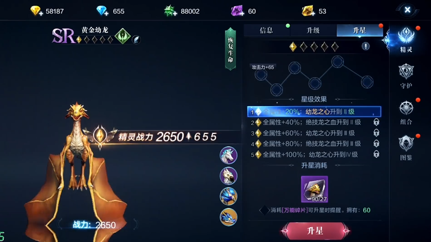 全民奇迹2精灵守护怎么搭配