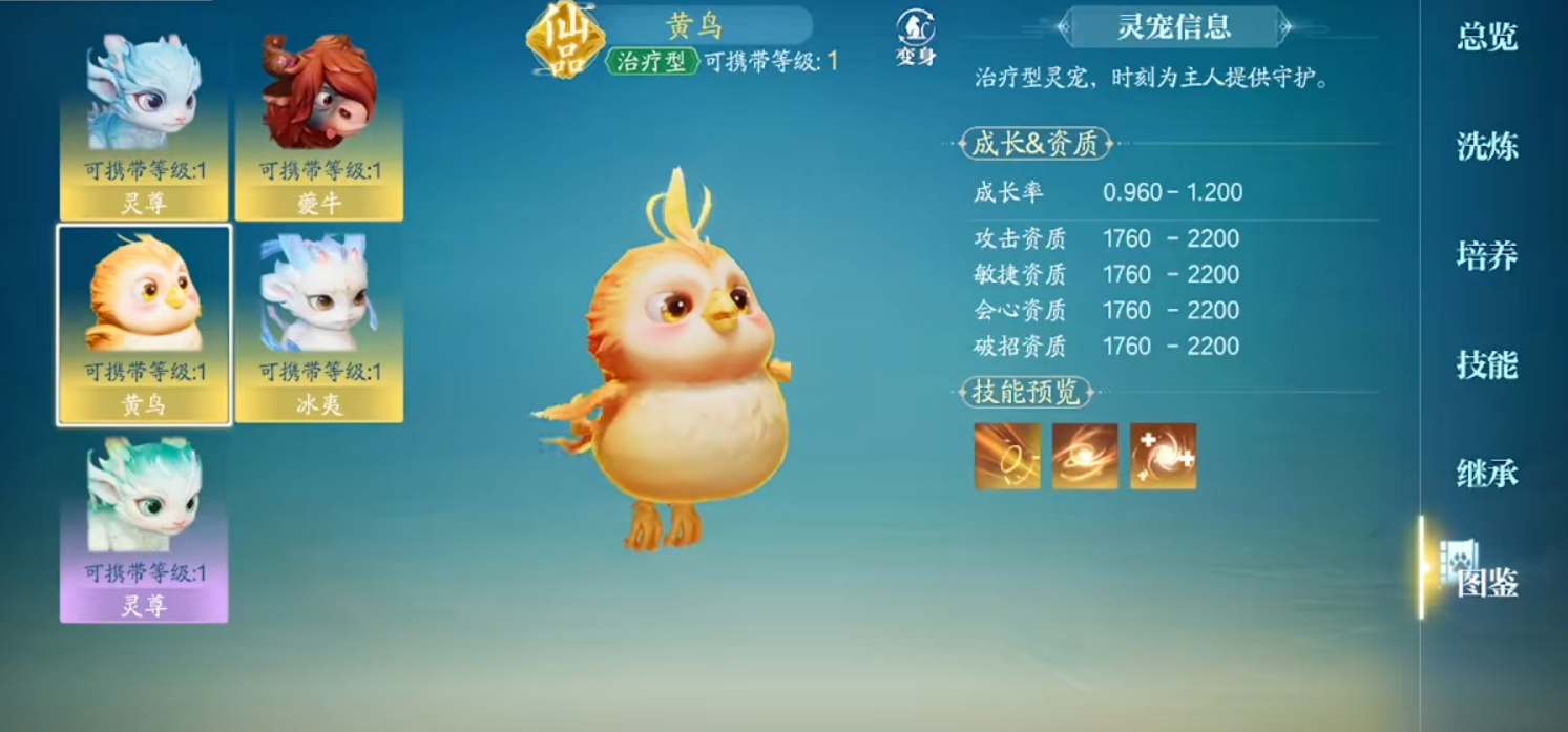 诛仙2手游黄鸟怎么上4技能