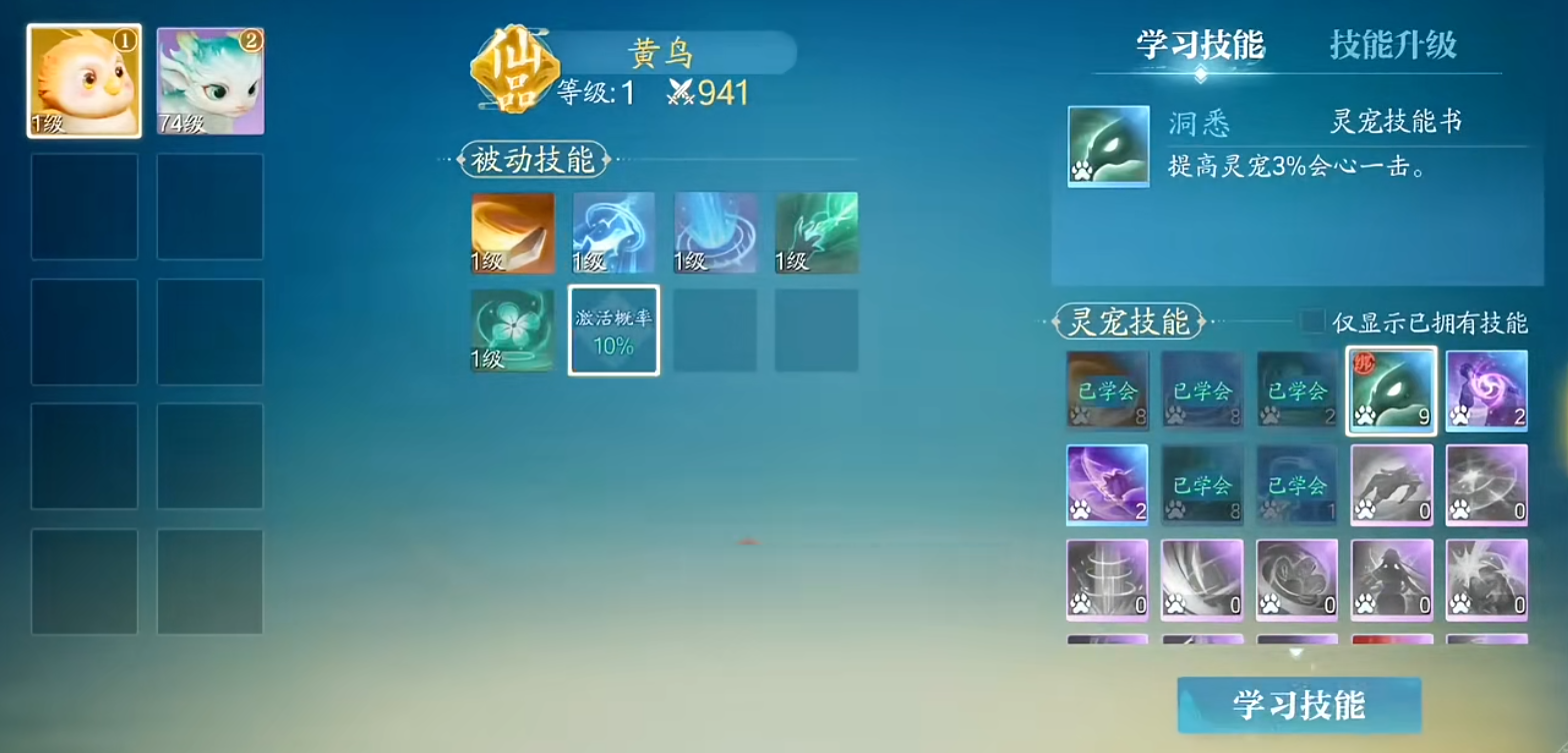 诛仙2手游黄鸟怎么上4技能