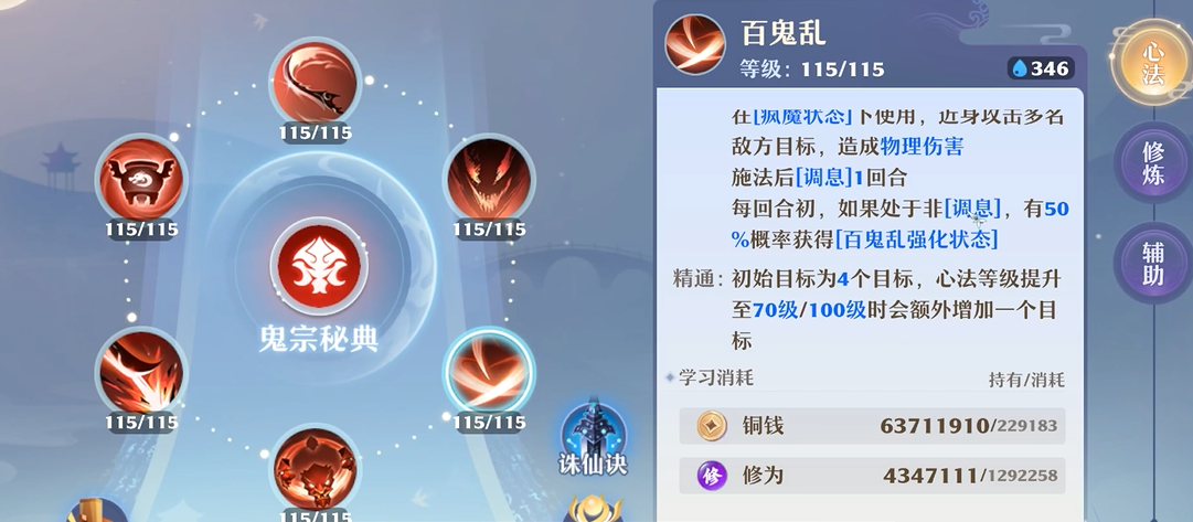 梦幻新诛仙手游鬼王宗怎么加点