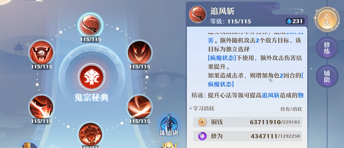 梦幻新诛仙手游鬼王宗怎么加点