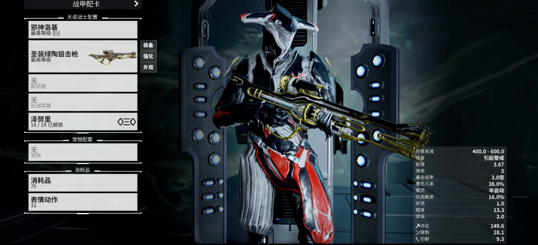 星际战甲圣装绿陶怎么刷新