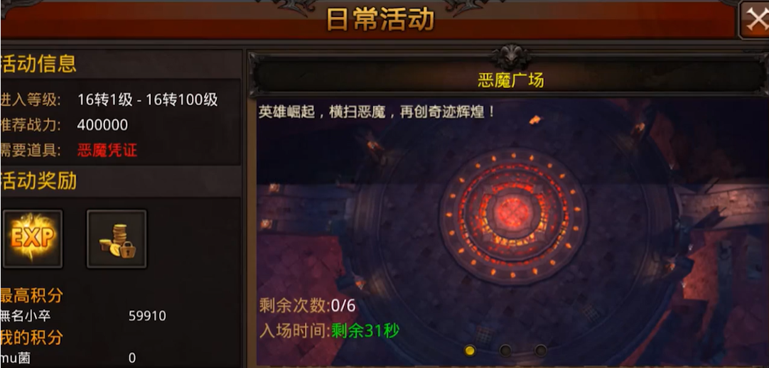 全民奇迹如何刷恶魔广场