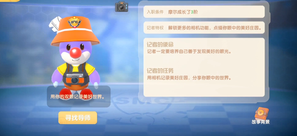 摩尔庄园记者21级怎么晋级