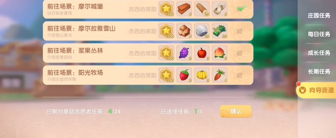 摩尔庄园手游怎么做志愿者任务