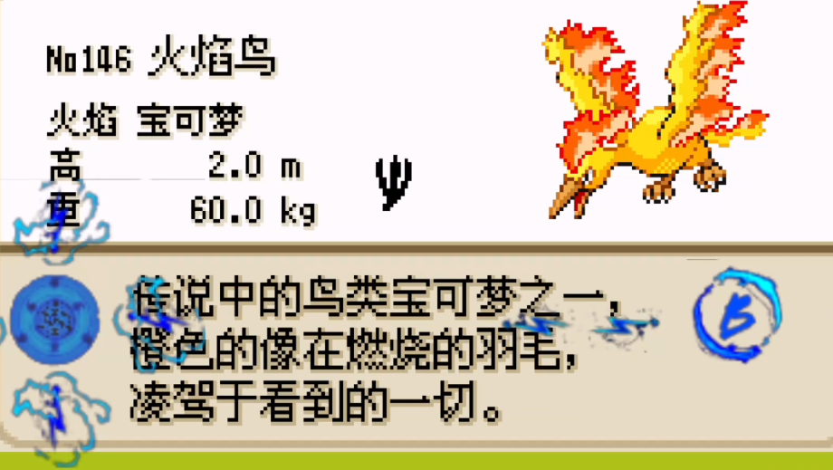 口袋妖怪火红火焰鸟在哪里捕捉