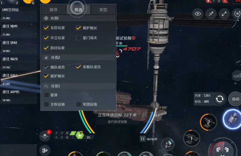 第二银河怎么跟随队友跃迁