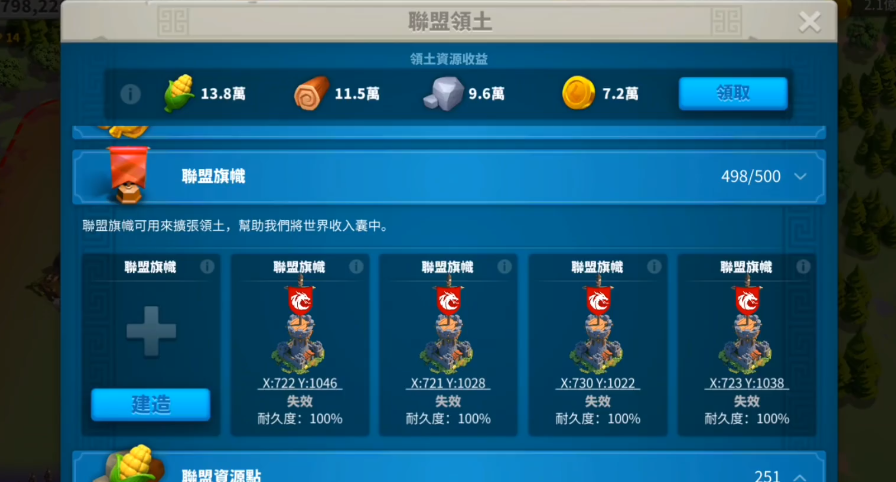 万国觉醒怎么拆掉联盟的旗子