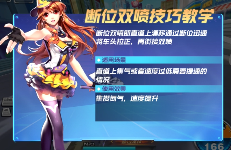 qq飞车段位双喷技巧是什么