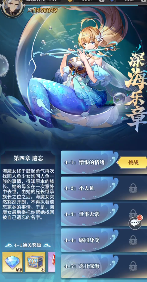 斗罗大陆武魂觉醒深海乐章44怎么过