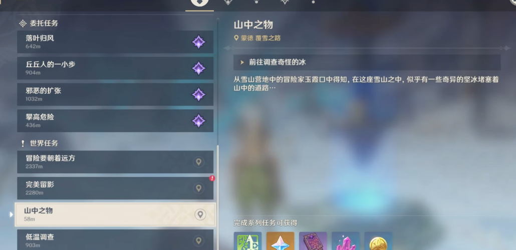 原神怎么解锁奇怪的冰