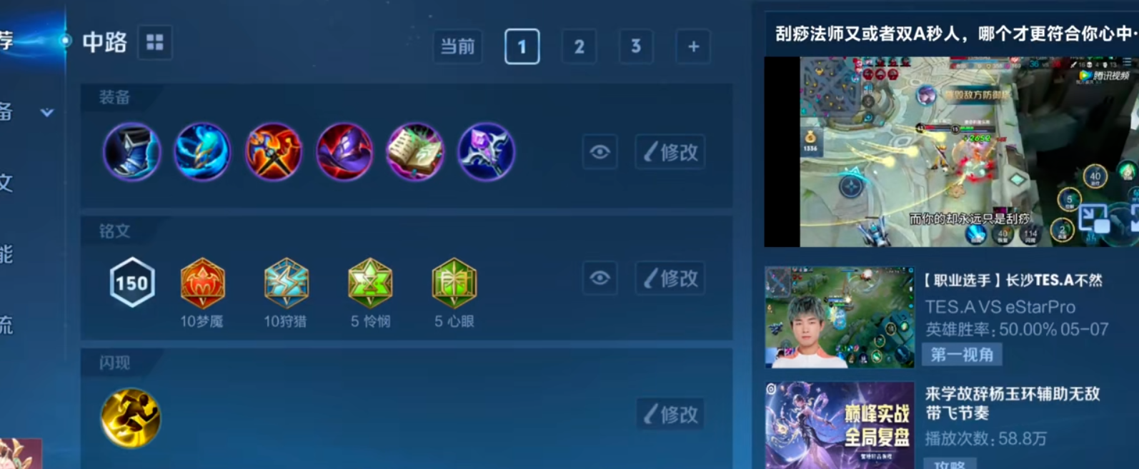 王者荣耀暃的出装和铭文怎么搭配