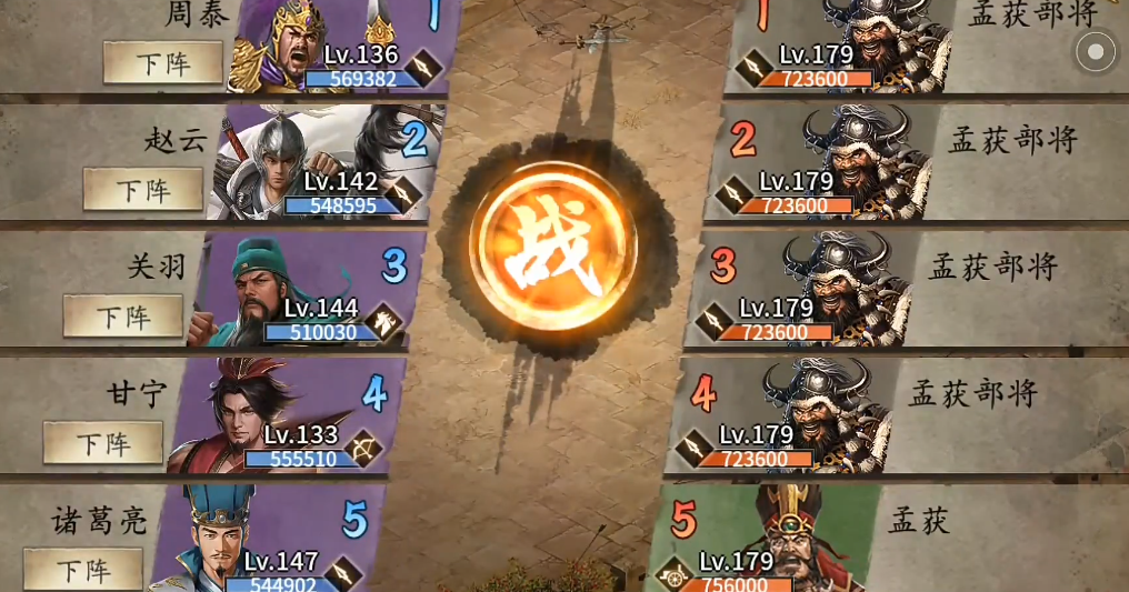 攻城掠地如何拿孟获