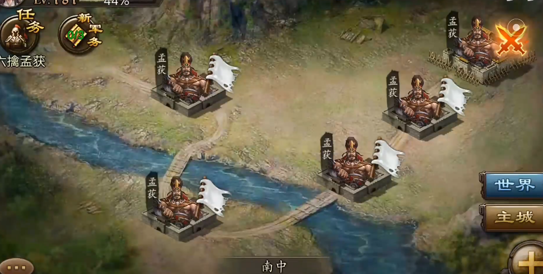 攻城掠地如何拿孟获