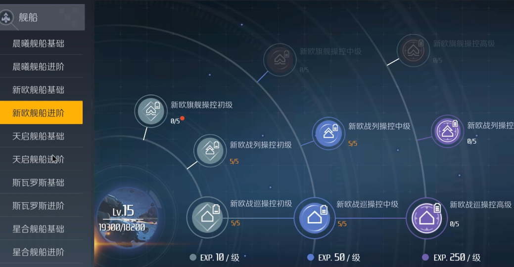 第二银河舰船如何升降高度