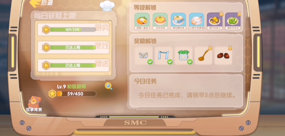 摩尔庄园怎么入选厨师