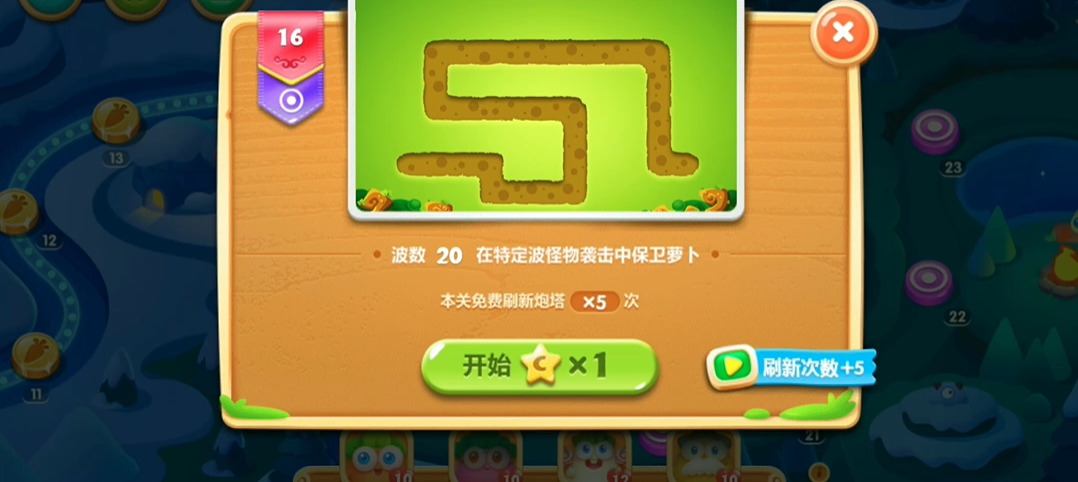 保卫萝卜2钻石有什么用