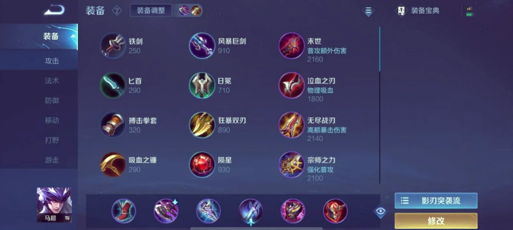 王者荣耀盾山白起的出装怎么搭配