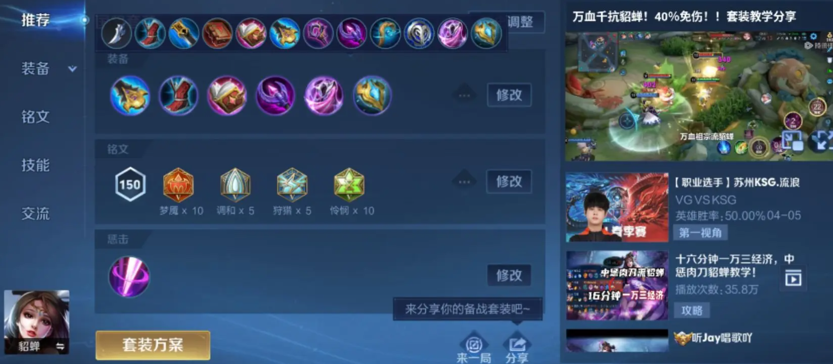 王者荣耀凯如何针对出装