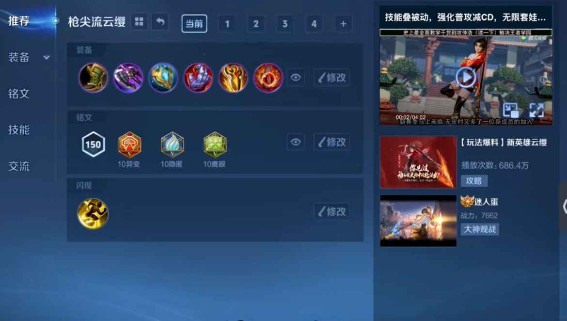 王者荣耀边路云缨怎么出装