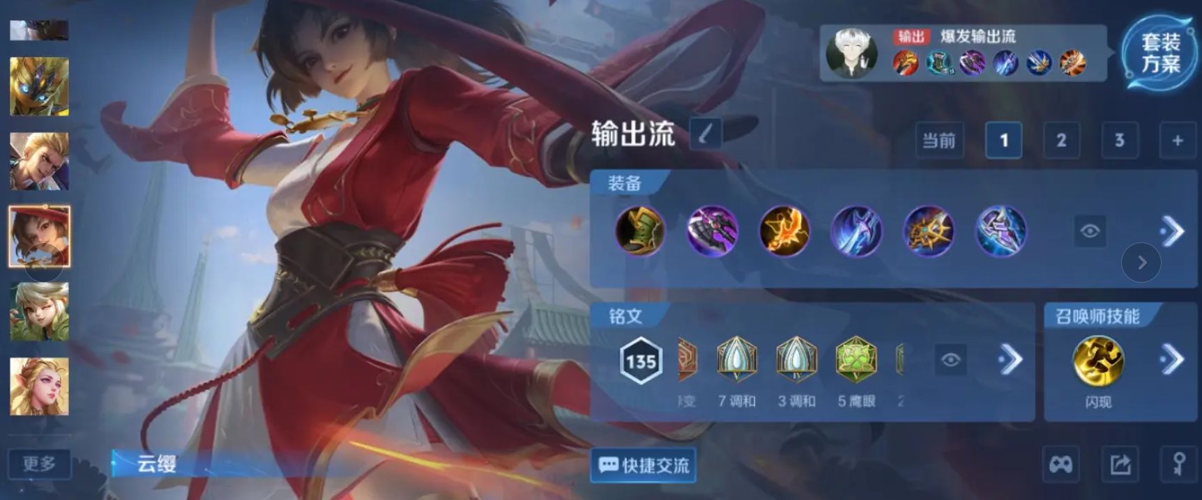 王者荣耀边路云缨怎么出装