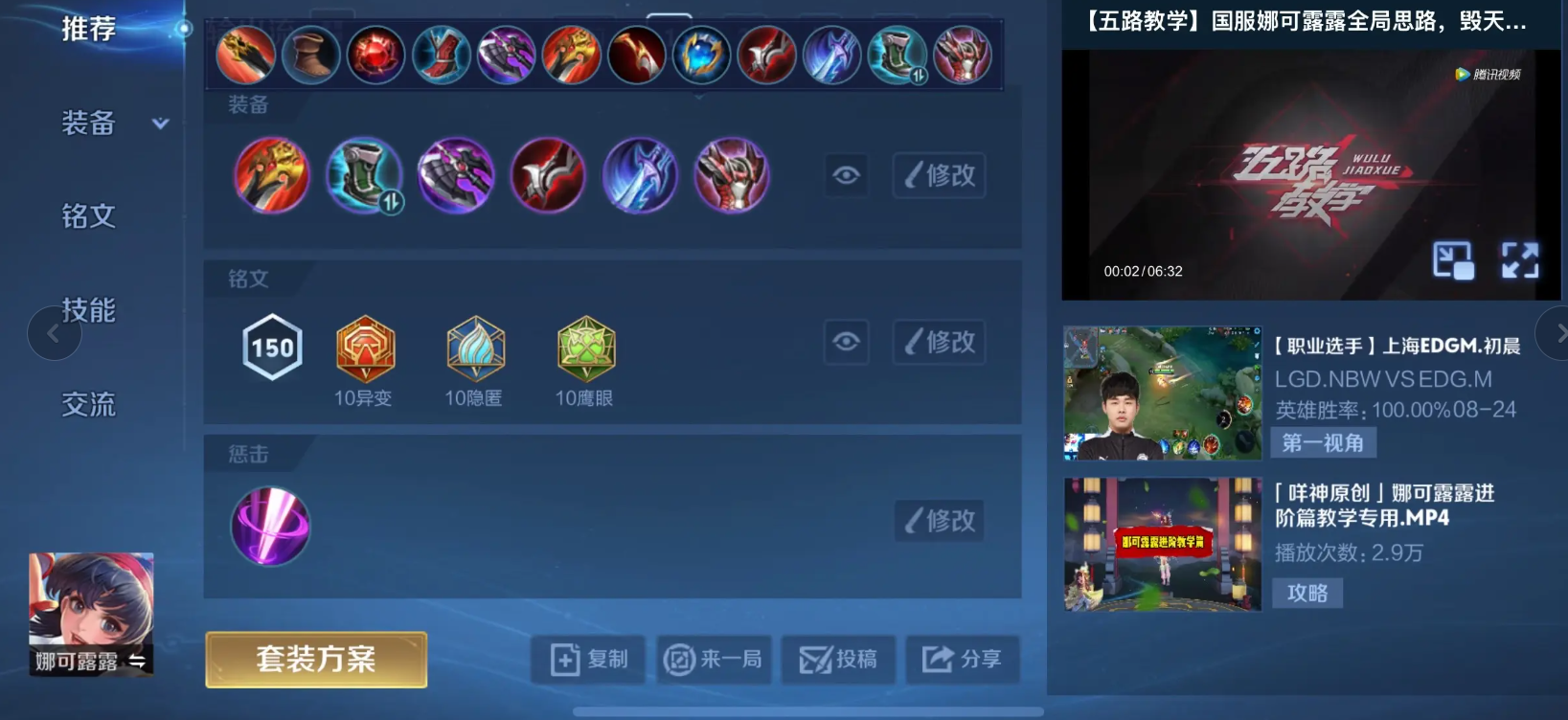 王者荣耀娜可露露怎么出装