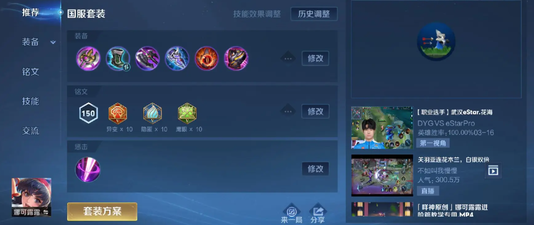 王者荣耀娜可露露怎么出装