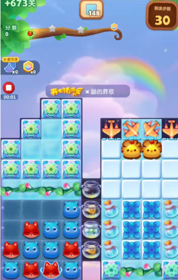 开心消消乐隐藏关673关怎么过