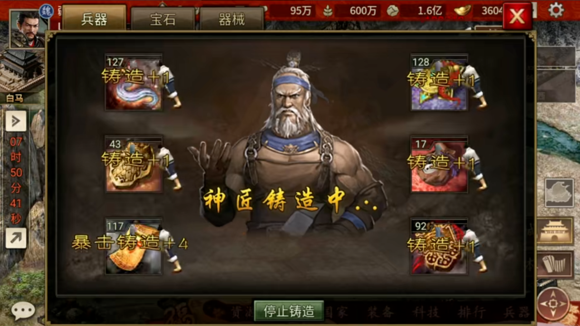 攻城掠地手游真兵器怎么升级神兵