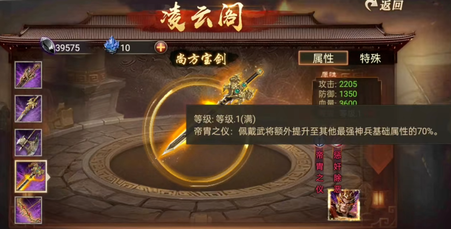 攻城掠地手游真兵器怎么升级神兵