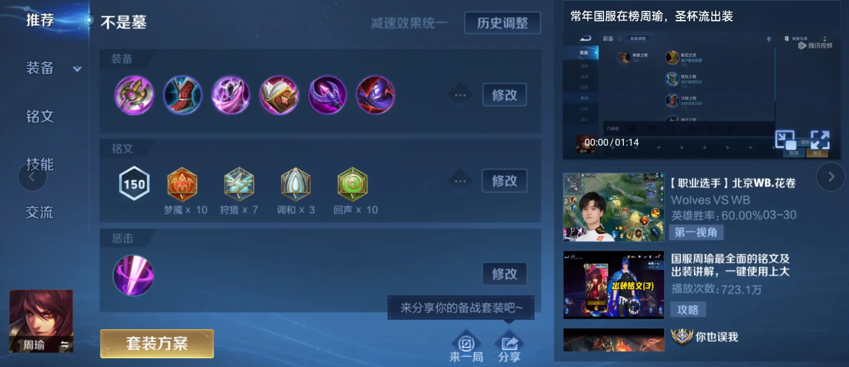 王者荣耀周瑜打野怎么出装