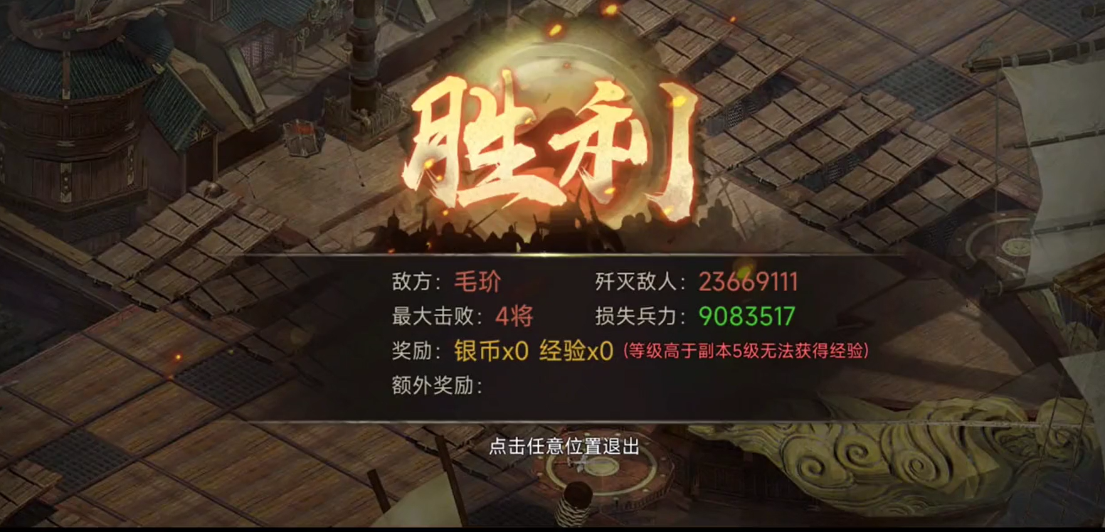 攻城掠地手游256级副本怎么过