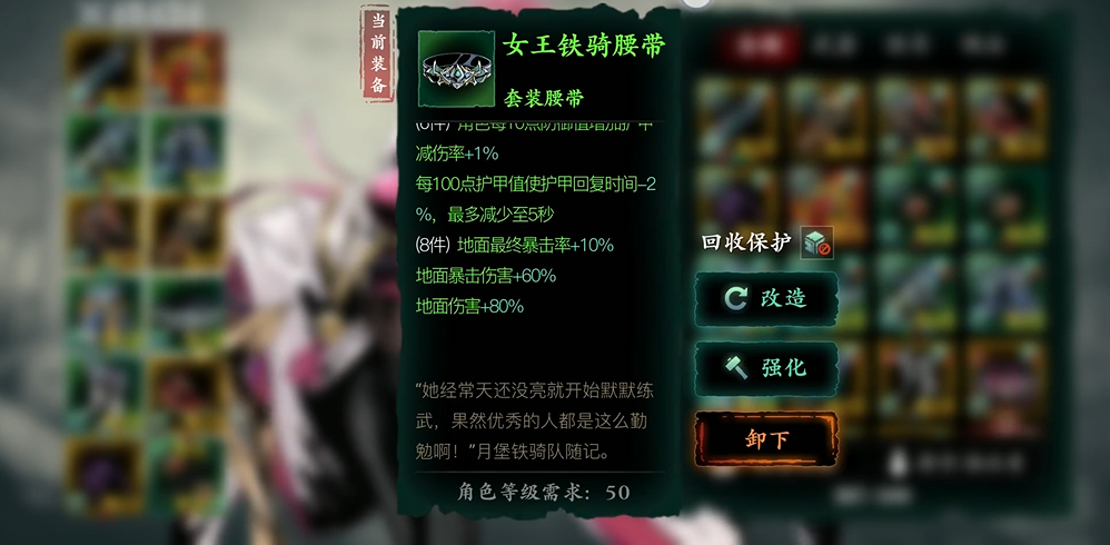 影之刃3​月堡女王之铁骑套装怎么配传说