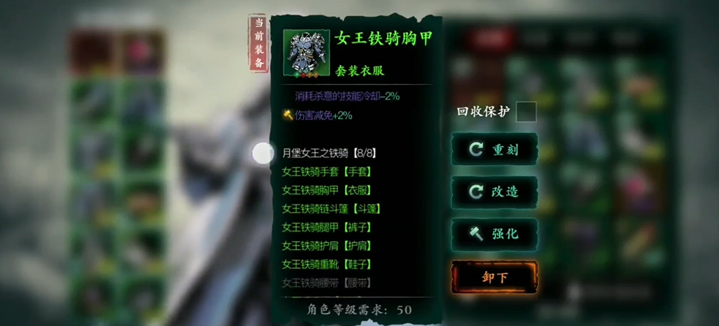 影之刃3​月堡女王之铁骑套装怎么配传说