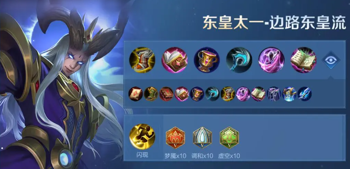 王者荣耀东皇太一边路怎么出装