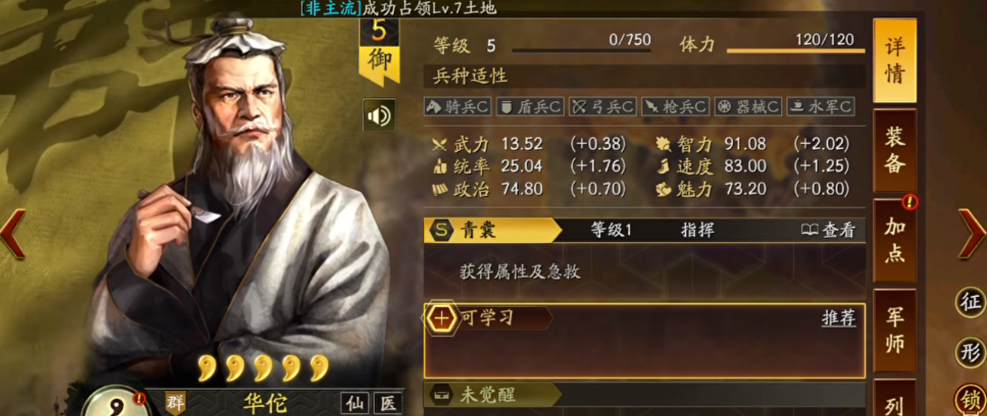 三国志战略版华佗如何使用