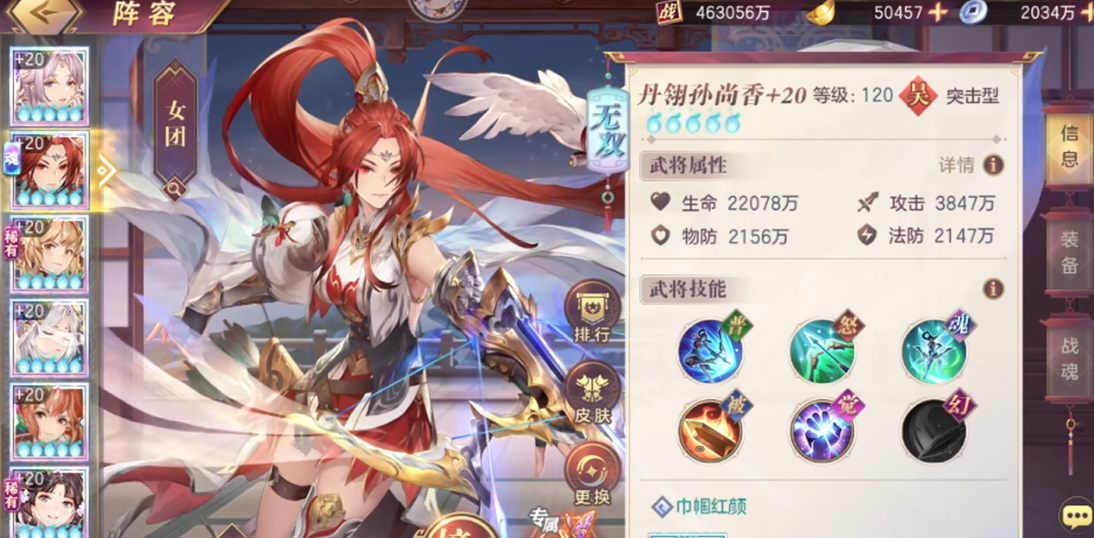 三国志幻想大陆孙尚香阵容怎么搭配