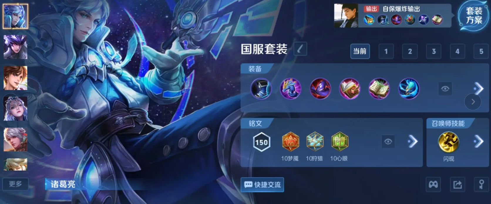 王者荣耀诸葛亮最强出装是什么