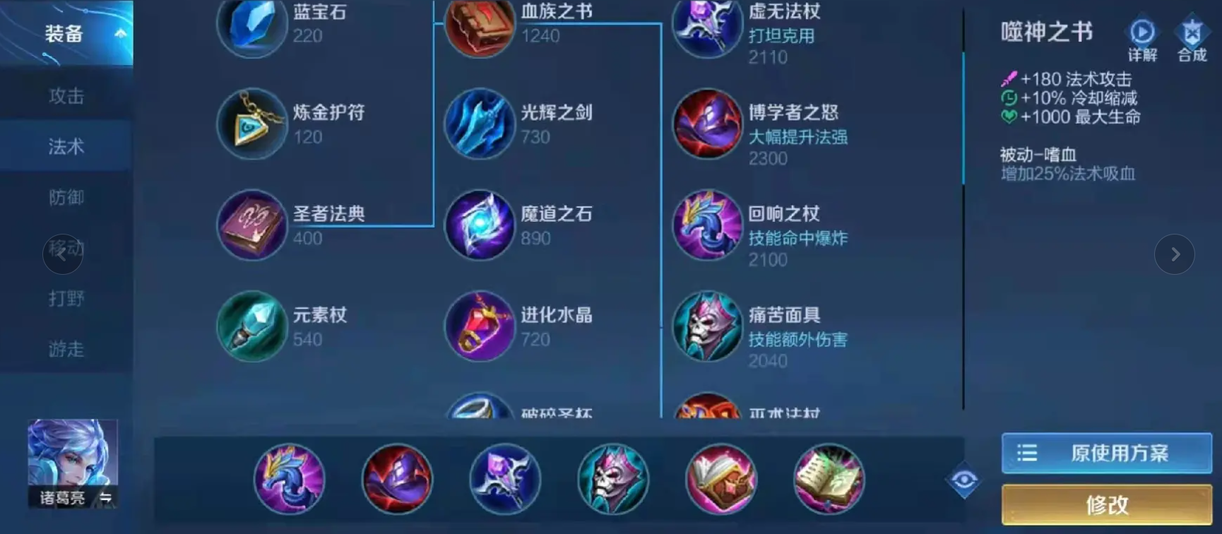 王者荣耀诸葛亮最强出装是什么