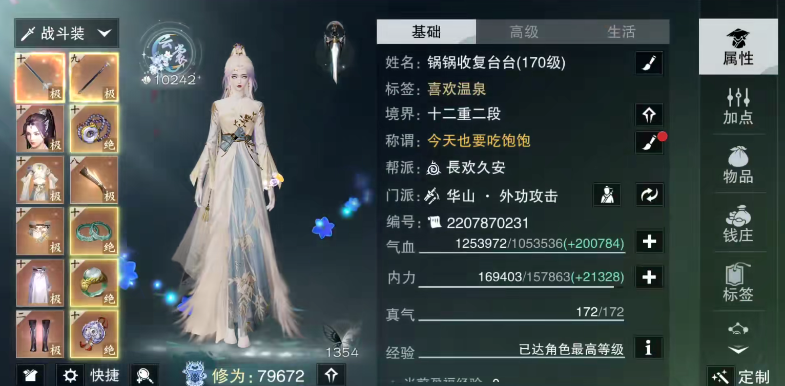 一梦江湖云梦转什么职业好