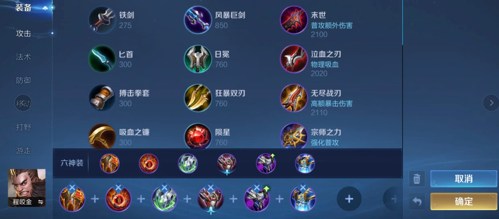 王者荣耀中程咬金如何出装