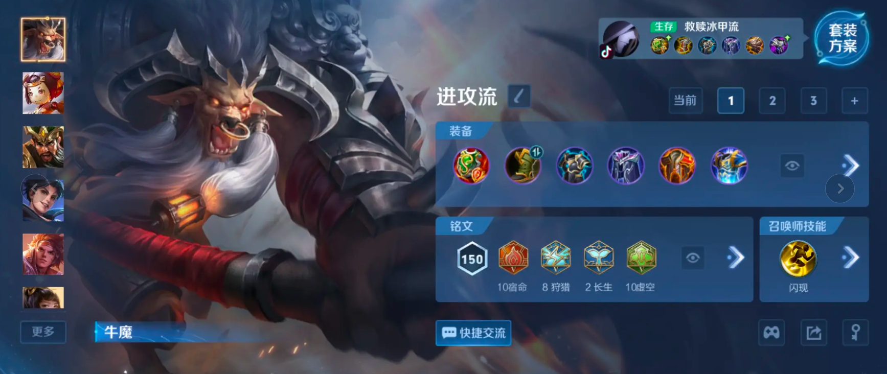 王者荣耀牛魔出装铭文怎么搭配