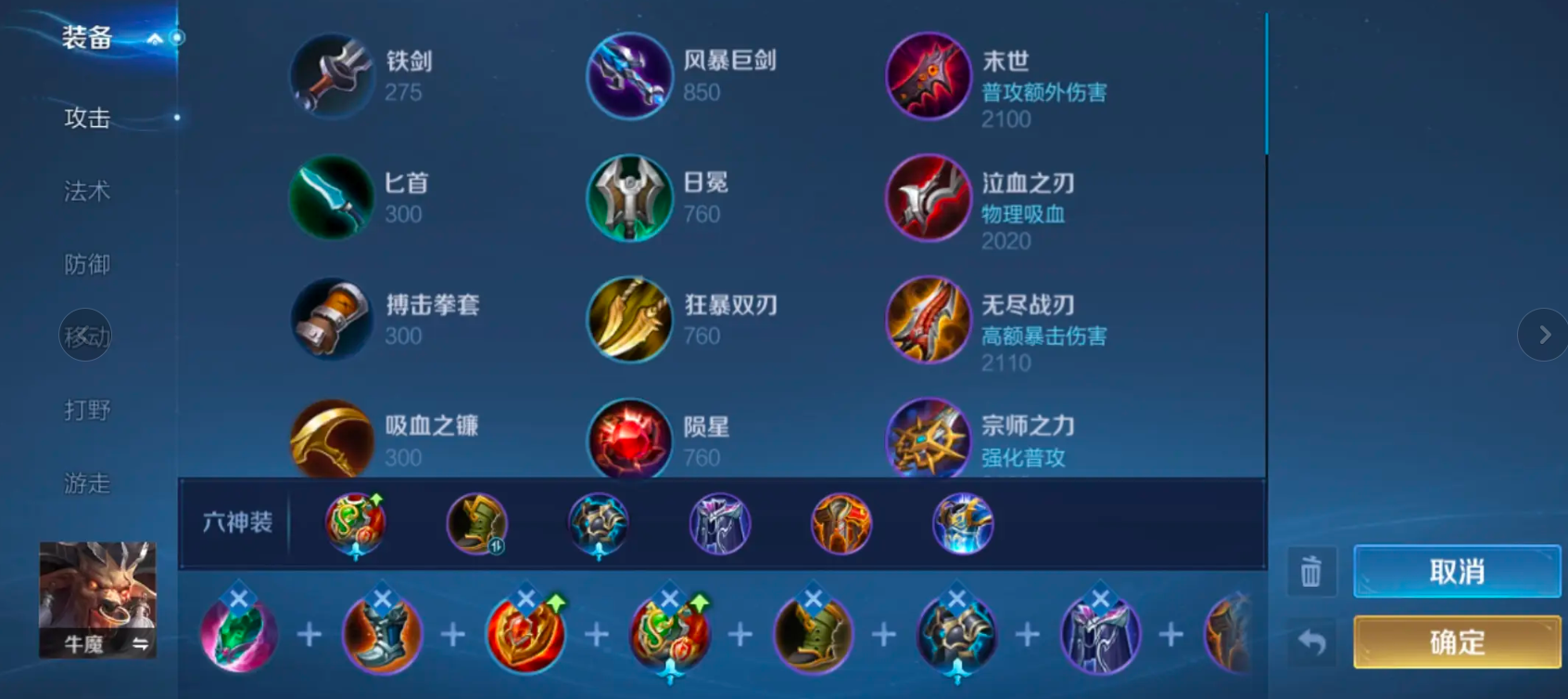 王者荣耀牛魔出装铭文怎么搭配