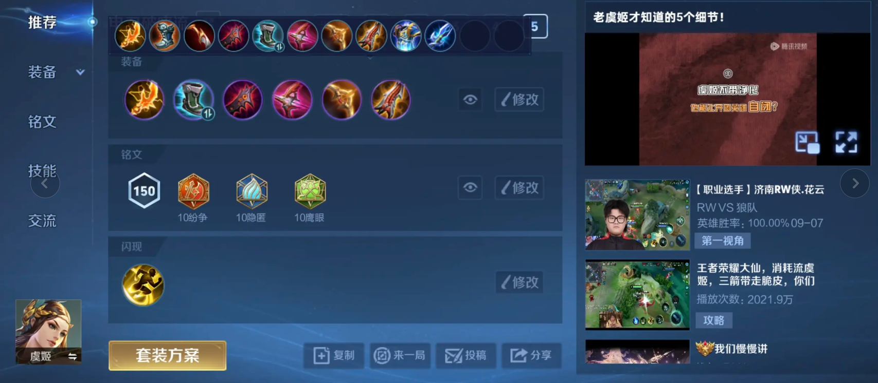 王者荣耀虞姬打墨子出装怎么出