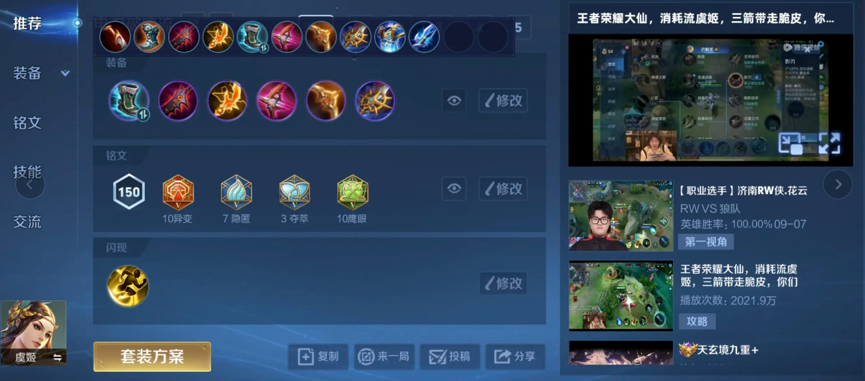 王者荣耀虞姬打墨子出装怎么出