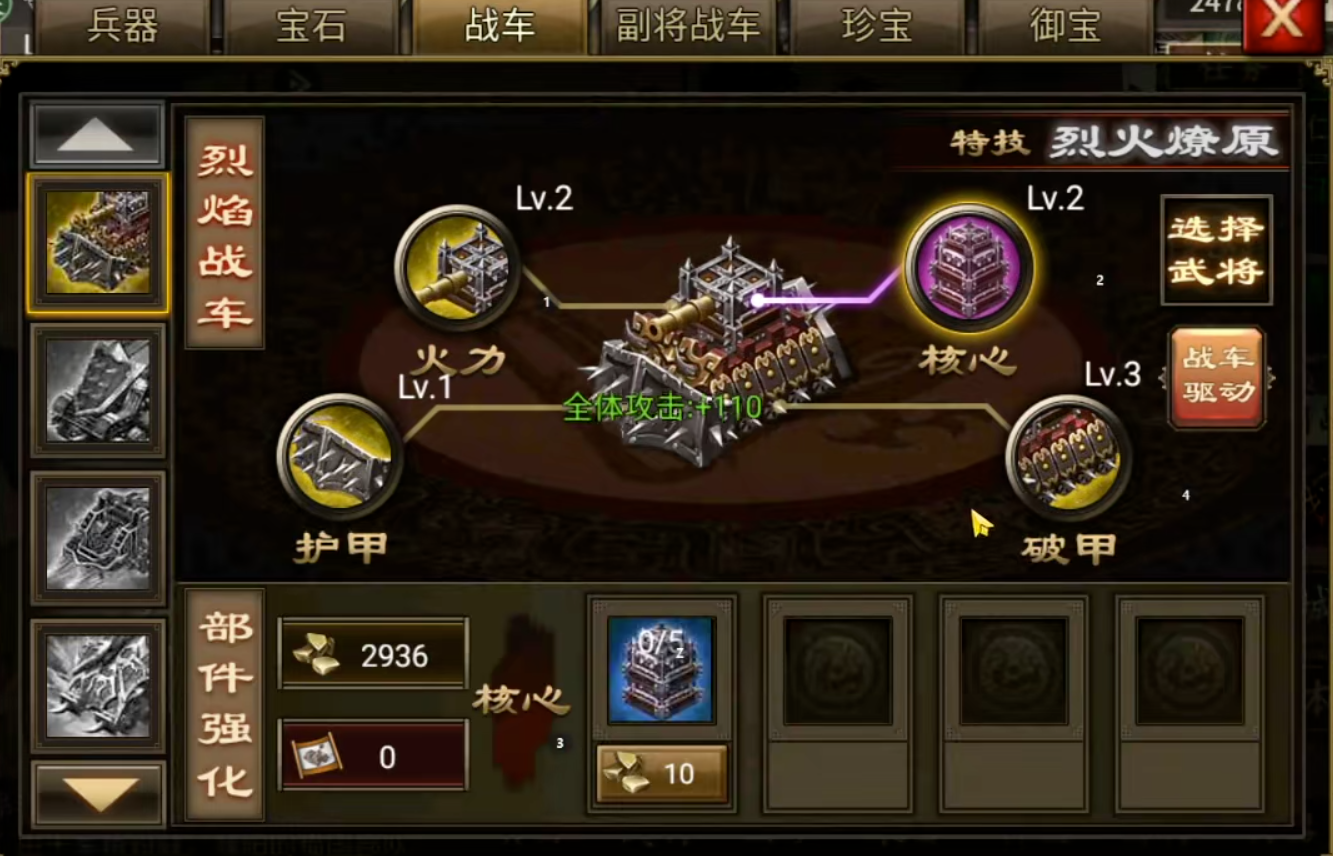 攻城掠地手游战车工坊如何开启