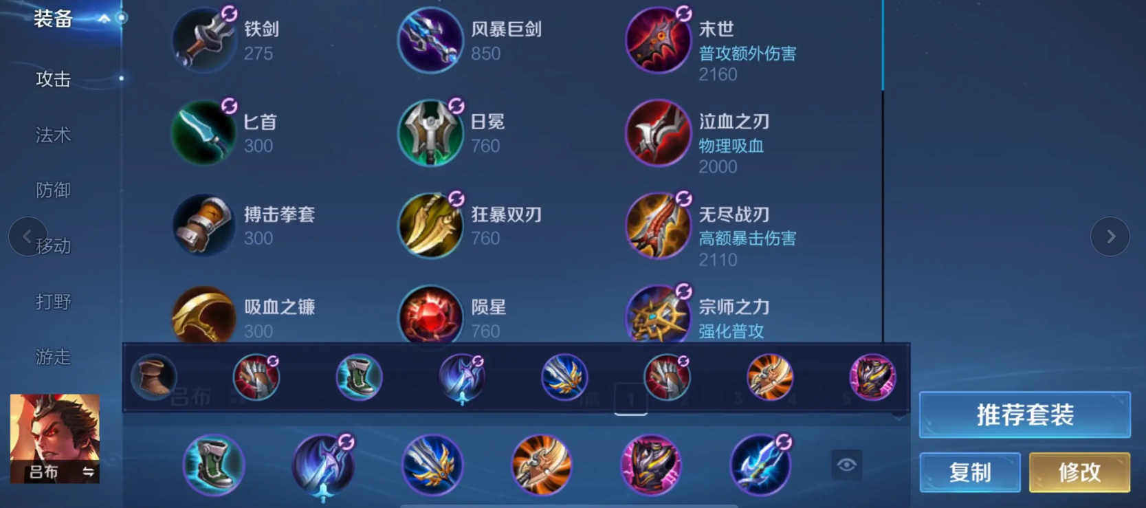 王者荣耀吕布最强出装怎么搭配